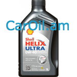 Shell Helix Ultra 0W-40 1L Լրիվ սինթետիկ