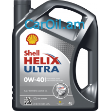 Shell Helix Ultra 0W-40 4L Լրիվ սինթետիկ